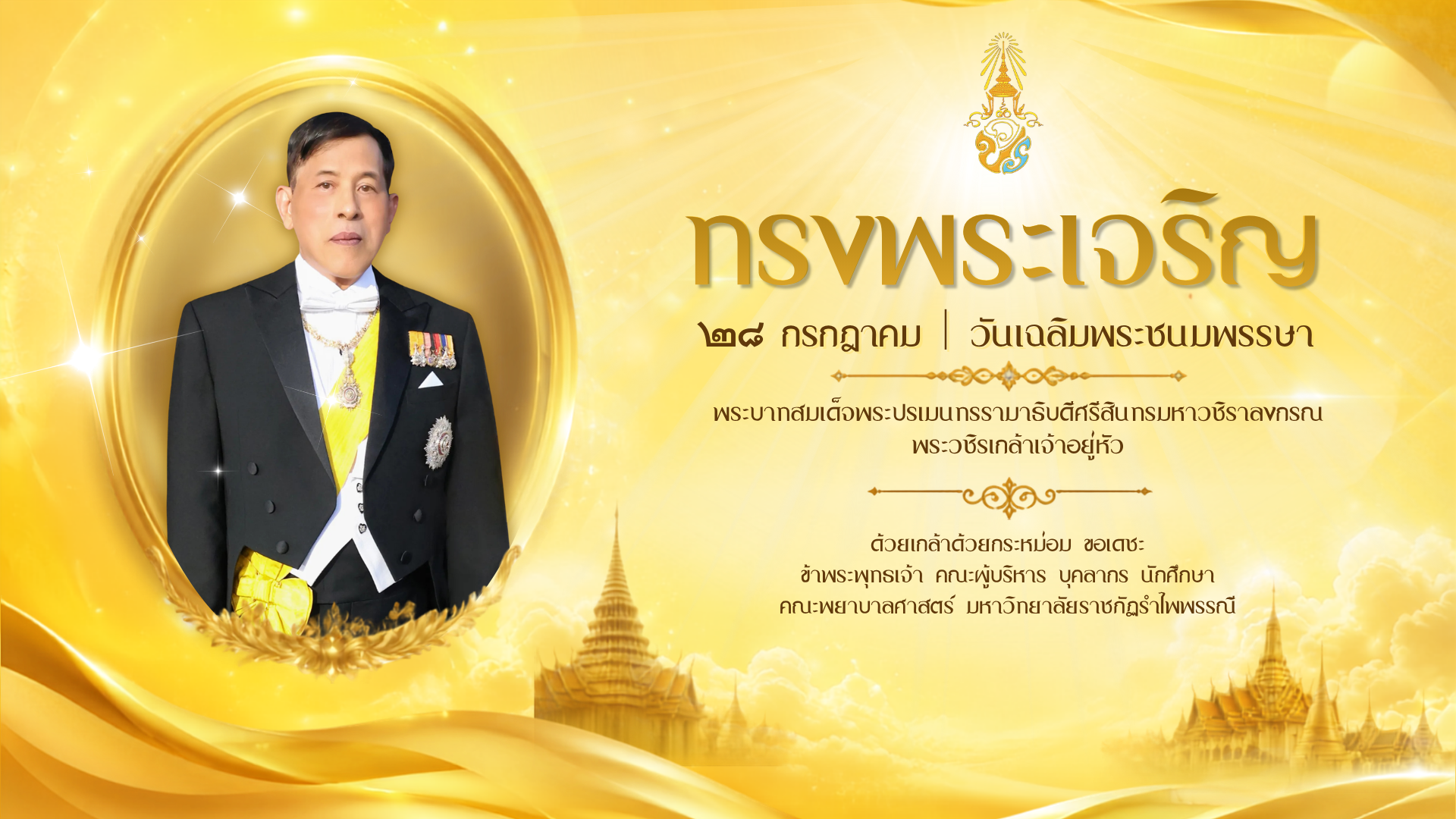 28กค69