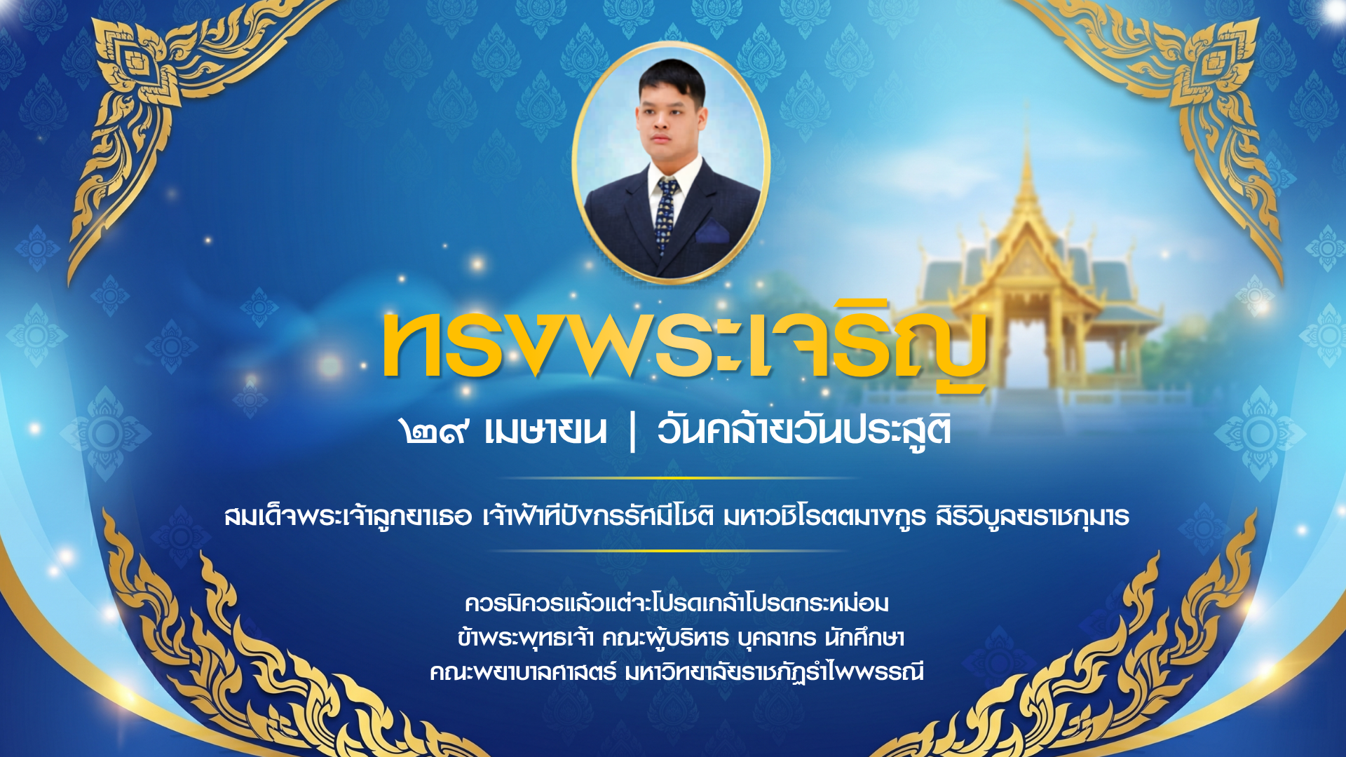 29เมษา69