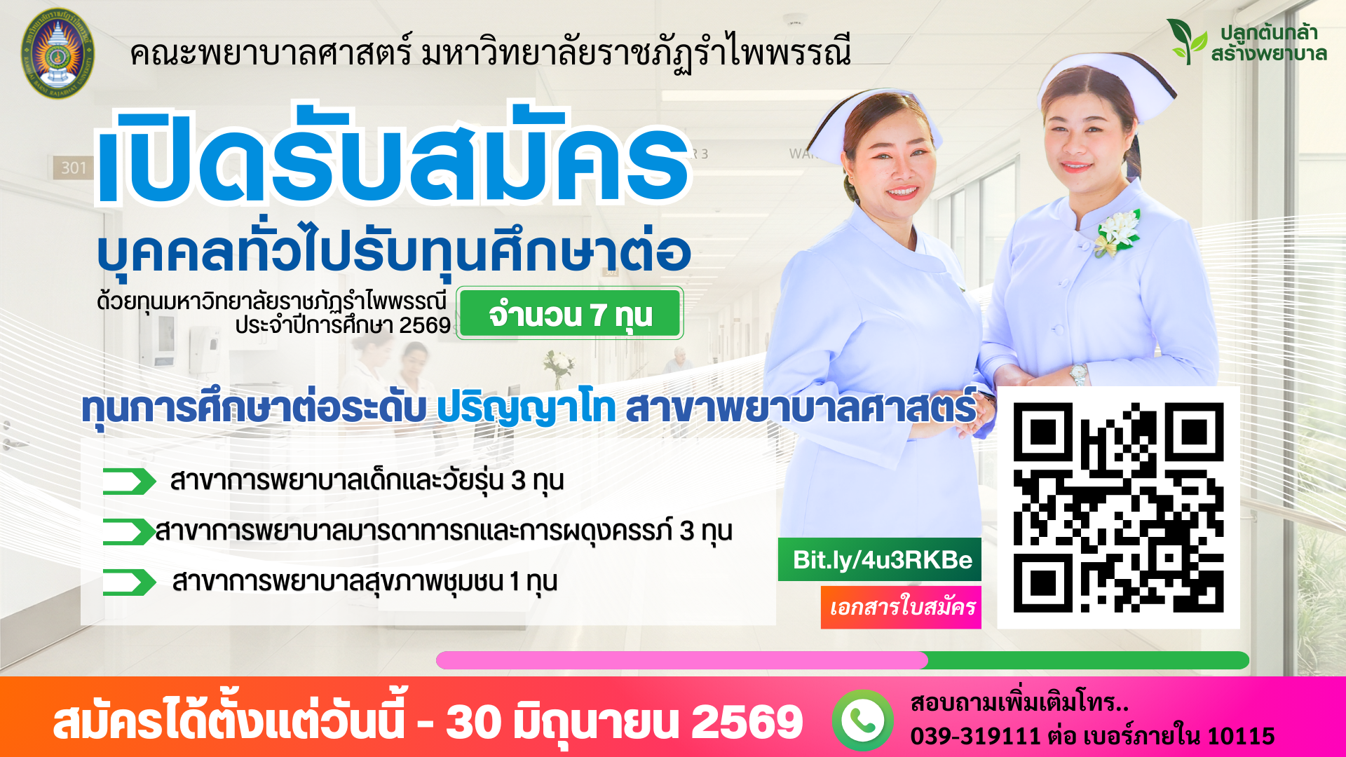รับสมัคร