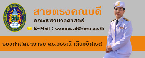 สายตรงคณบดี