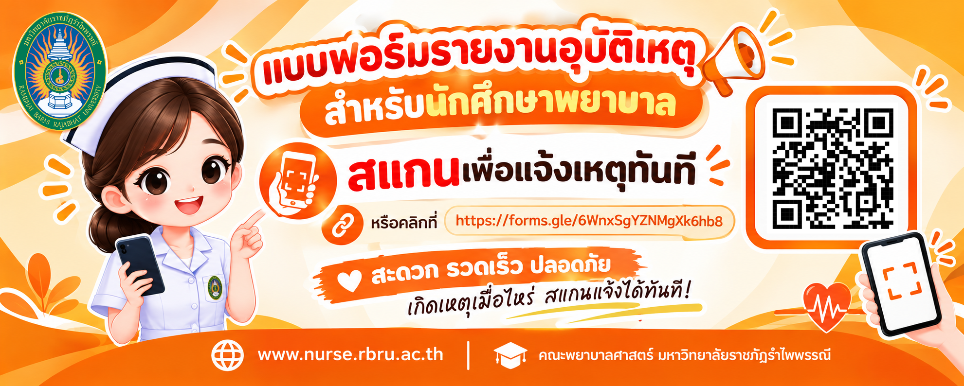 แบบฟอร์มรายงานอุบัติเหตุสำหรับนักศึกษาพยาบาล