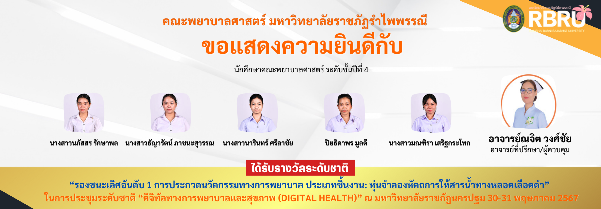 nurse rbru