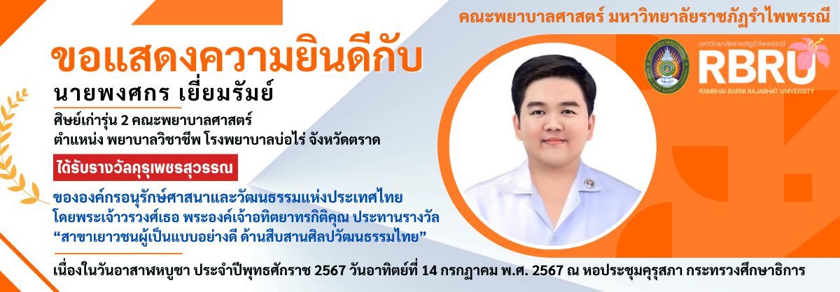 nurse rbru