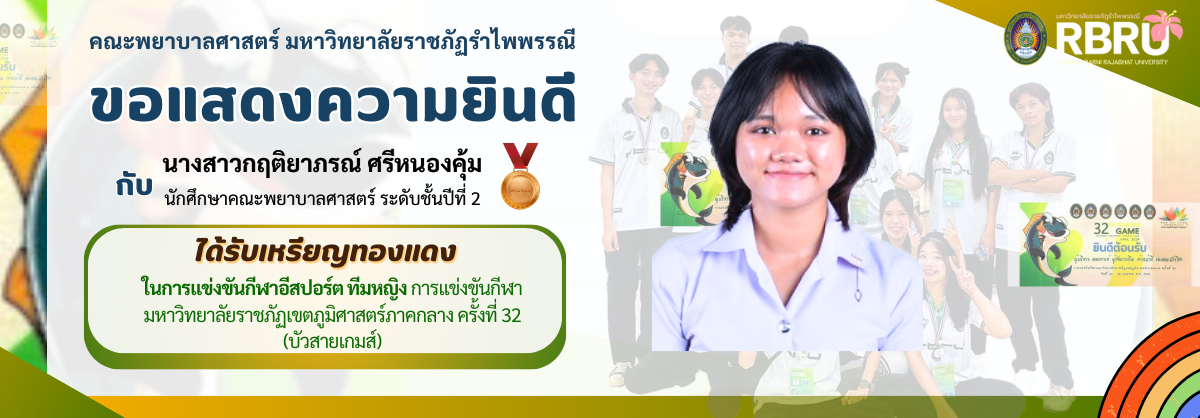 nurse rbru