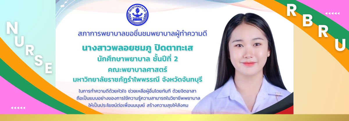 nurse rbru