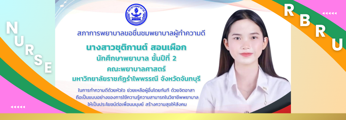 nurse rbru